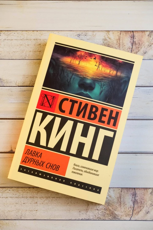 Лавка дурных снов