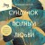 Сундучок, полный любви. История о хрупкости жизни и силе бескрайней любви
