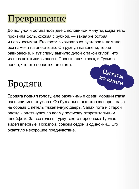 Пособие по выживанию для оборотней