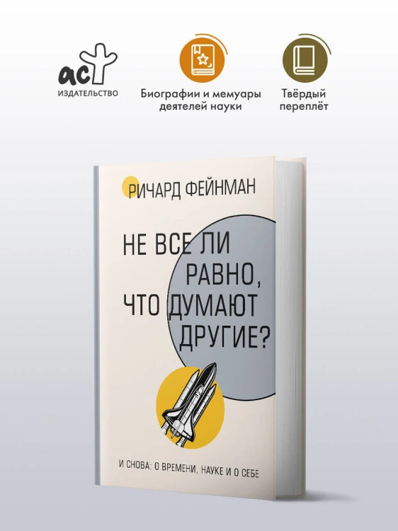 Не все ли равно, что думают другие?
