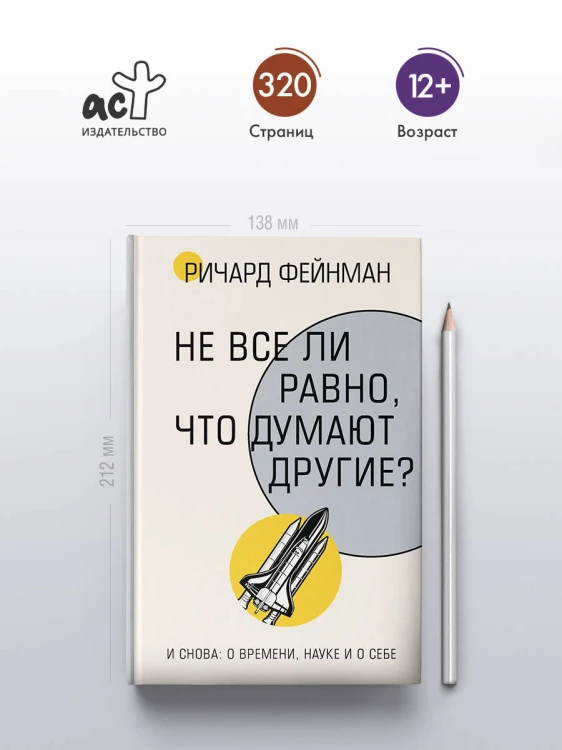 Не все ли равно, что думают другие?