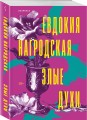 Злые духи
