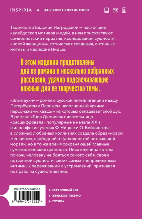 Злые духи