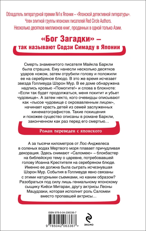 Голова на серебряном блюде
