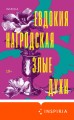 Злые духи