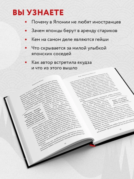 Запретная Япония. Секреты страны восходящего солнца, о которых не принято говорить вслух