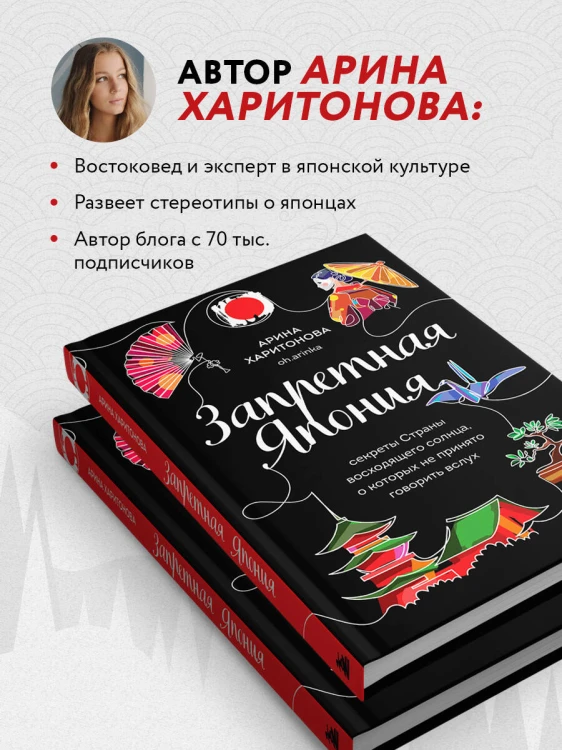 Запретная Япония. Секреты страны восходящего солнца, о которых не принято говорить вслух