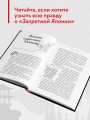 Запретная Япония. Секреты страны восходящего солнца, о которых не принято говорить вслух