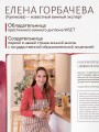 Вино к еде. Искусство идеального сочетания