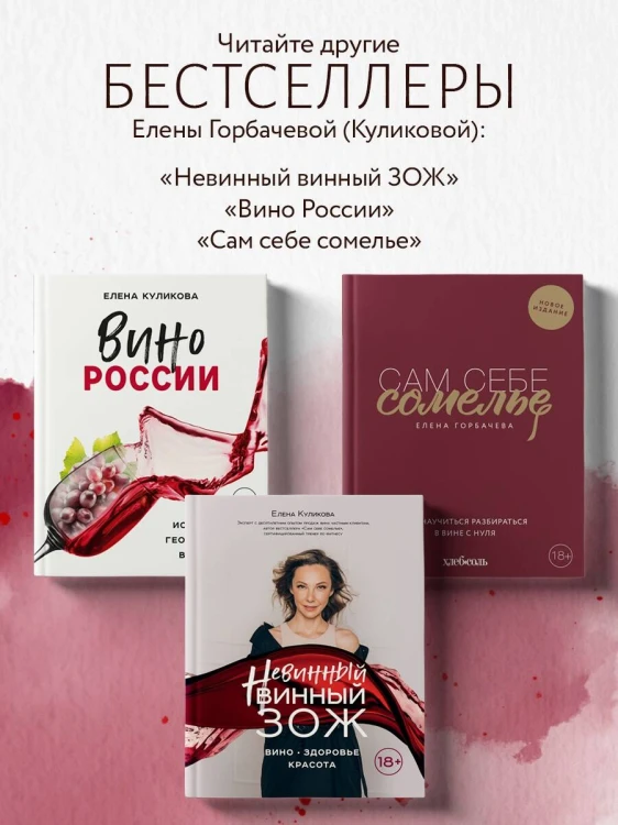 Вино к еде. Искусство идеального сочетания