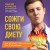 Сожги свою диету. Как питаться, чтобы потерять вес, а не рассудок