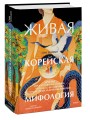 Живая корейская мифология. Дракон, проглотивший солнце, легенды о волшебных странствиях и демоны-токкэби