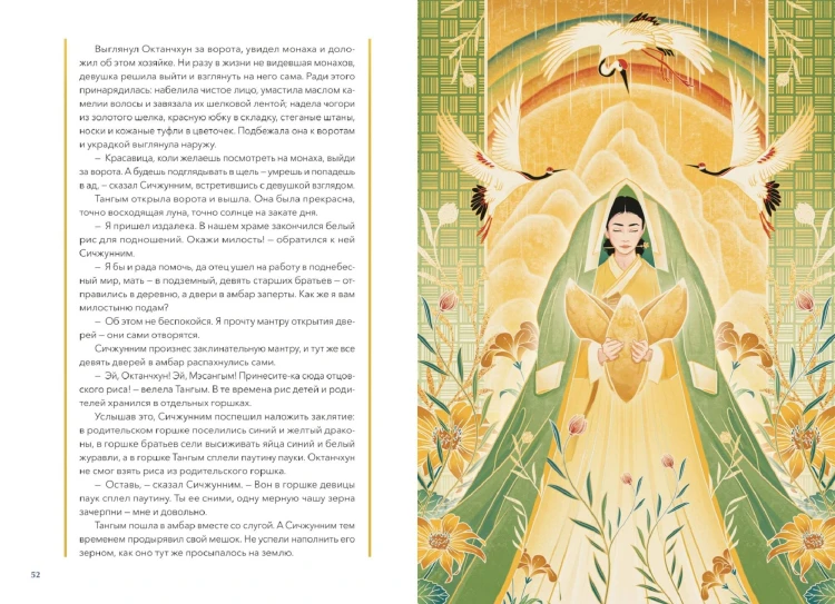 Живая корейская мифология. Дракон, проглотивший солнце, легенды о волшебных странствиях и демоны-токкэби