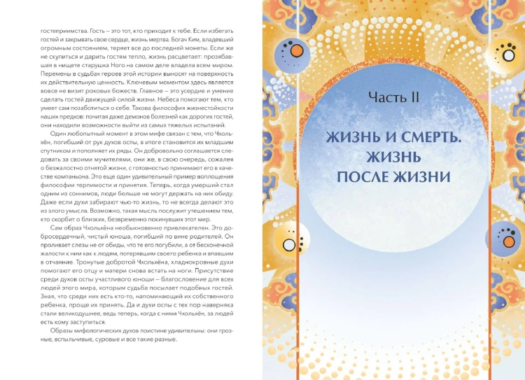 Живая корейская мифология. Дракон, проглотивший солнце, легенды о волшебных странствиях и демоны-токкэби