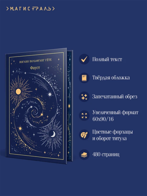 Фауст