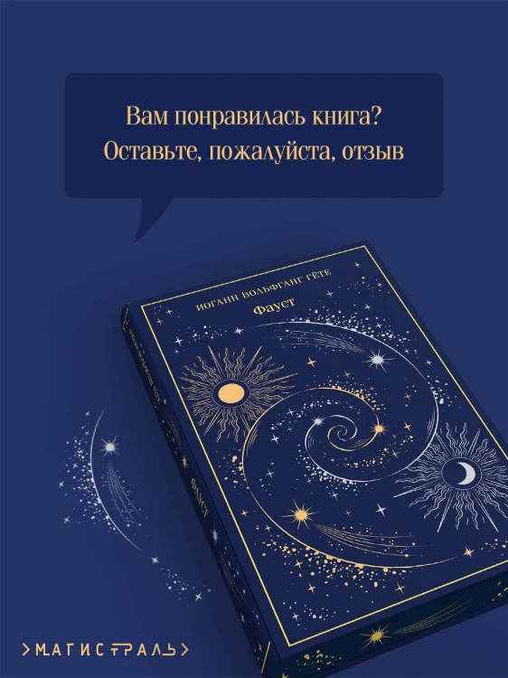 Фауст