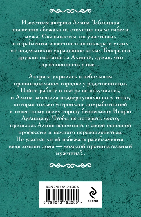 Роман с Джульеттой