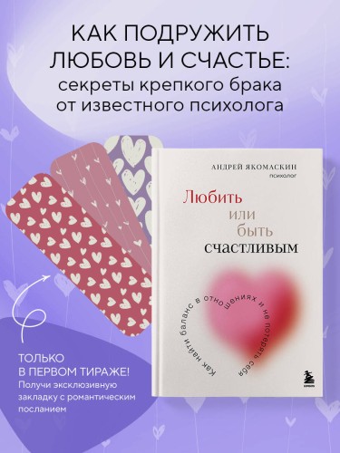Любить или быть счастливым. Как найти баланс в отношениях и не потерять себя