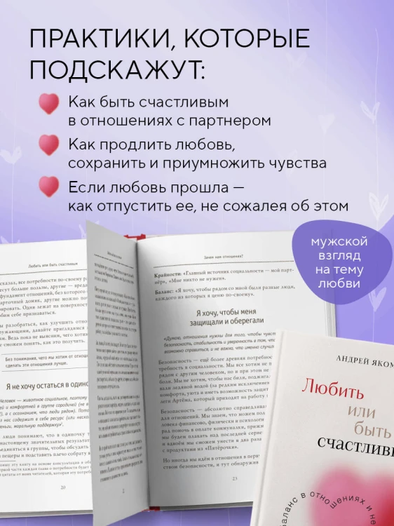 Любить или быть счастливым. Как найти баланс в отношениях и не потерять себя
