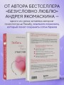 Любить или быть счастливым. Как найти баланс в отношениях и не потерять себя