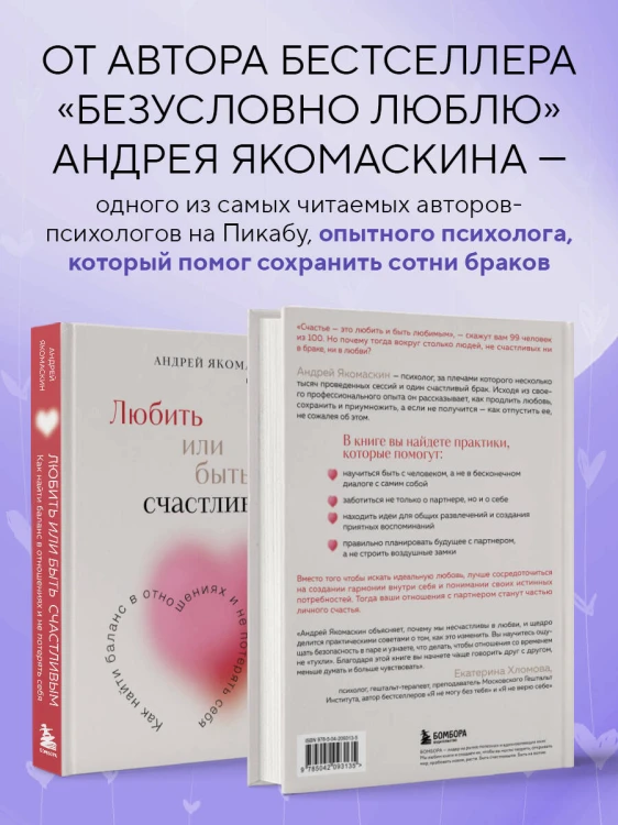 Любить или быть счастливым. Как найти баланс в отношениях и не потерять себя