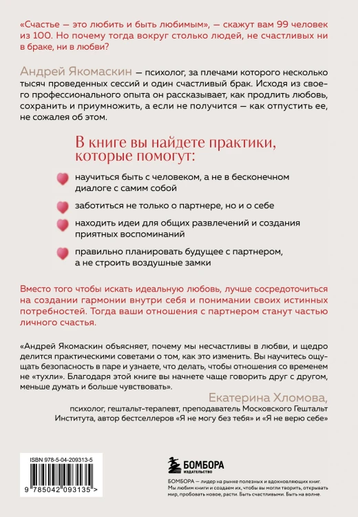 Любить или быть счастливым. Как найти баланс в отношениях и не потерять себя