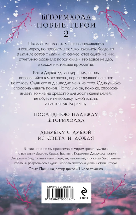 Душа из света и дождя