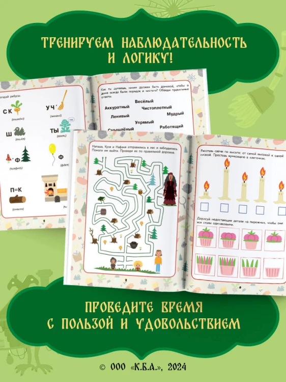 Домовенок Кузя. Игры и задания