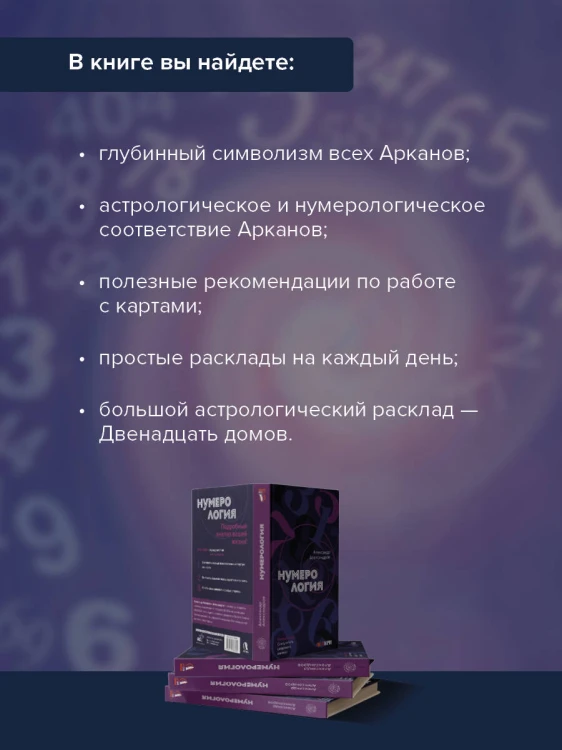 Нумерология. Полный курс. Самоучитель цифрового анализа