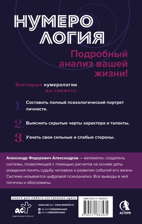 Нумерология. Полный курс. Самоучитель цифрового анализа