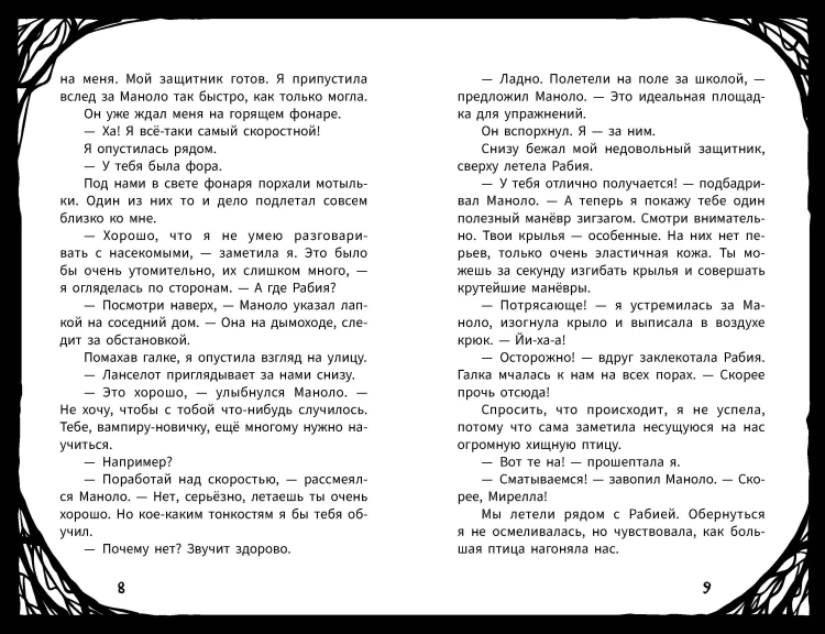Мирелла Мануш. Осторожно, летит госпожа Сова!
