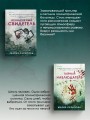 Комплект из 2-х книг. Ненадежный свидетель + Тайный наблюдатель