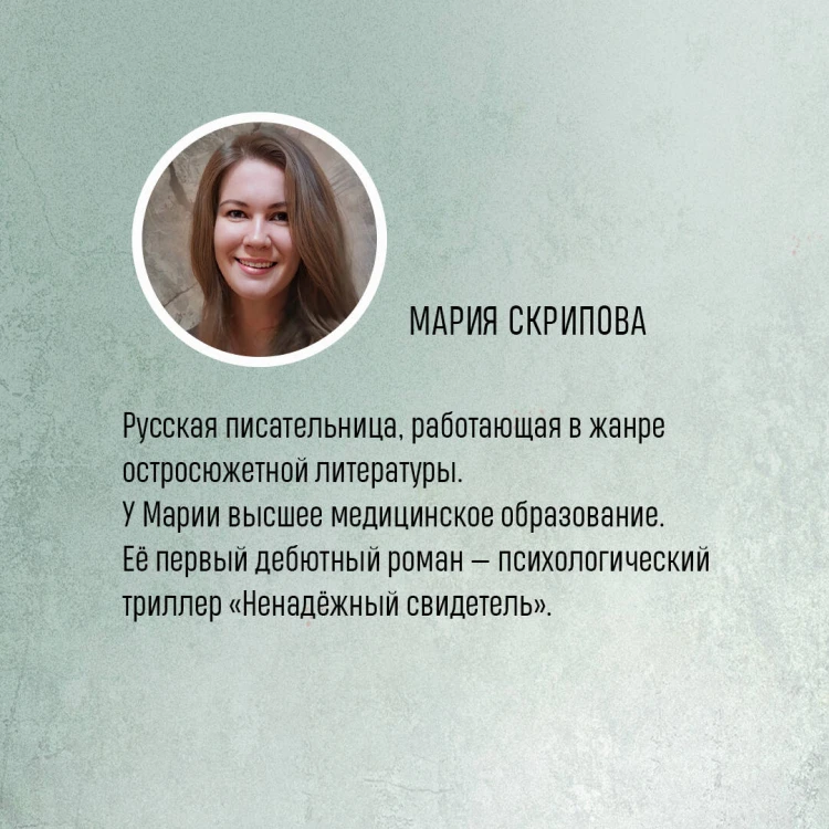Комплект из 2-х книг. Ненадежный свидетель + Тайный наблюдатель