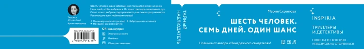 Комплект из 2-х книг. Ненадежный свидетель + Тайный наблюдатель