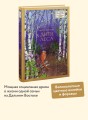 Дитя леса