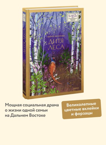 Дитя леса