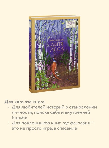 Дитя леса