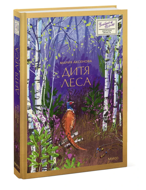 Дитя леса