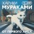 От первого лица