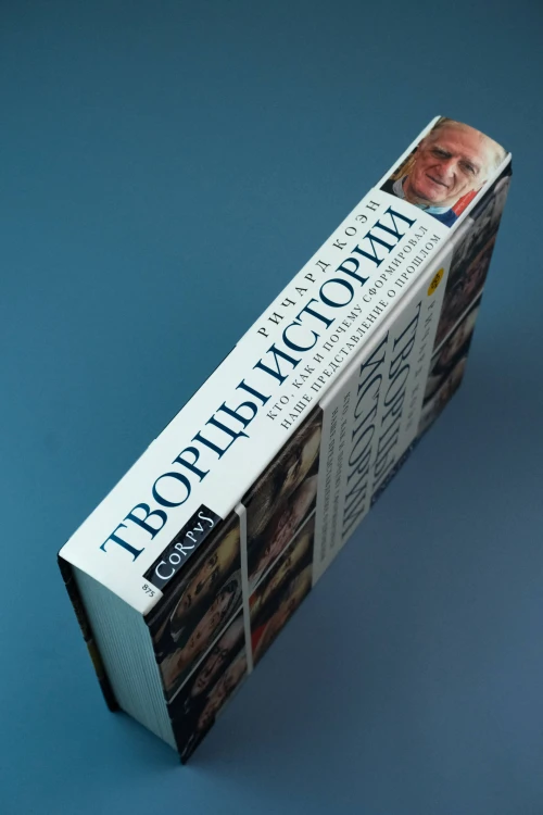 Творцы истории