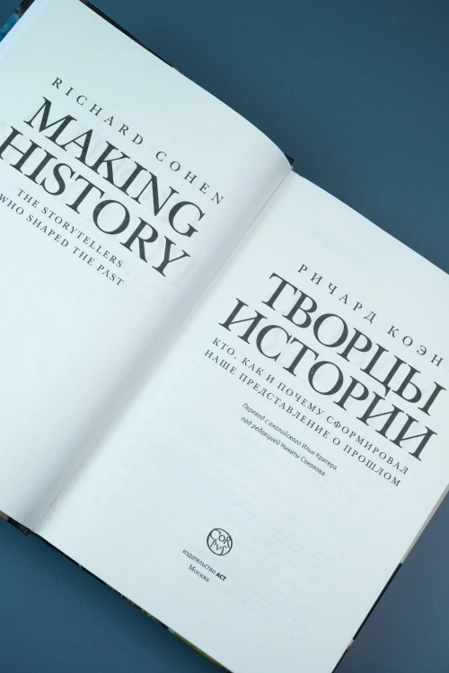 Творцы истории