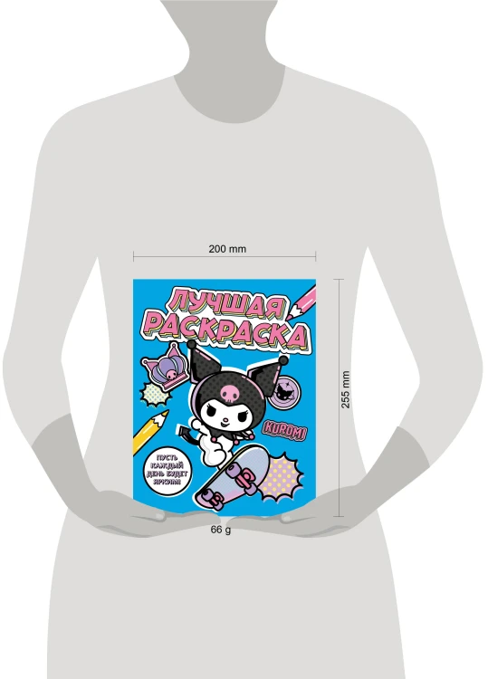 Kuromi. Лучшая раскраска
