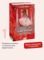 Унесенные ветром. Том 1. Вечные истории. Young Adult