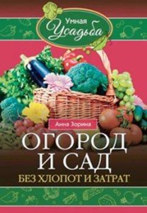 Садово - огородные хитрости