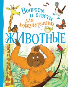 Животные