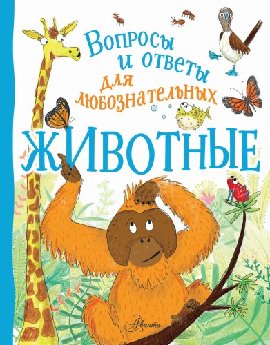 Животные