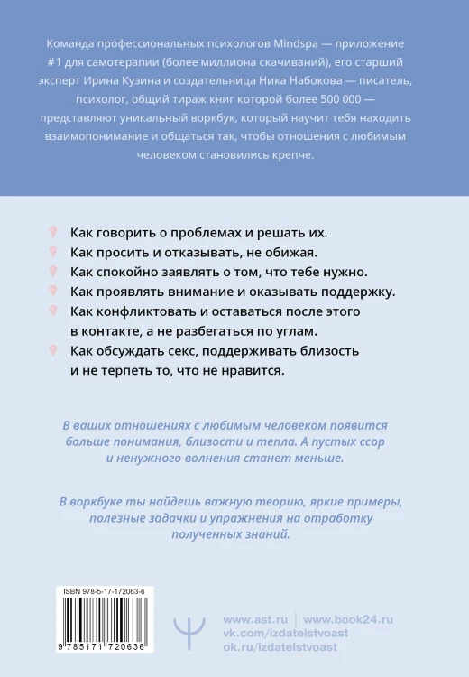 Давай поговорим. Как найти взаимопонимание в отношениях. Воркбук