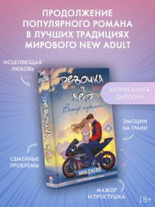 Девочка-лед. Ветер перемен