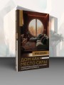 Дом как Место Силы: психология душевного состояния и домашнего комфорта