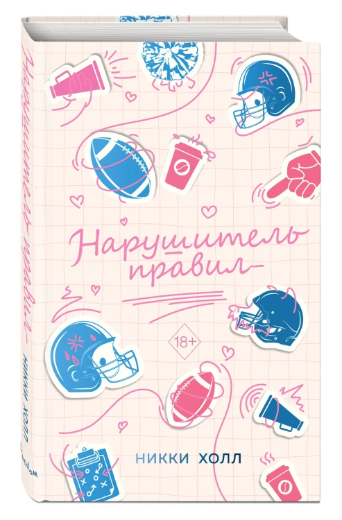 Нарушитель правил (#1)